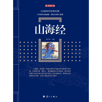 山海經(jīng) 山海經(jīng)