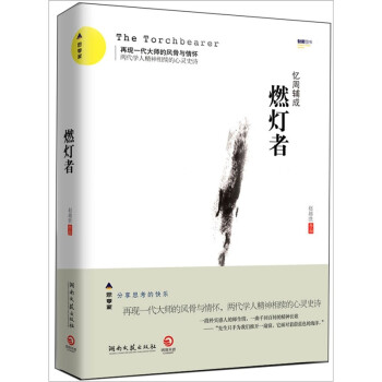 燃燈者 燃燈者
