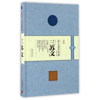 三蘇文 三蘇文