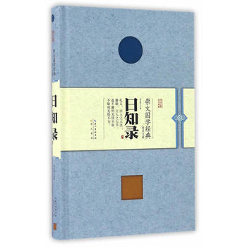 日知錄 日知錄