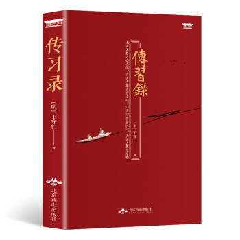 傳習錄 傳習錄