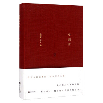 失眠者 失眠者