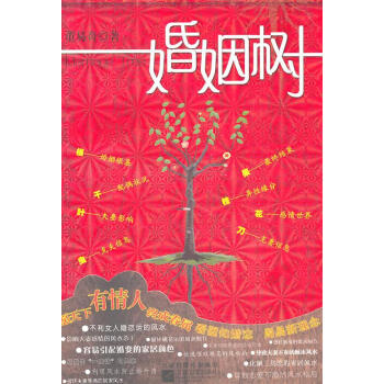 婚姻樹 婚姻樹