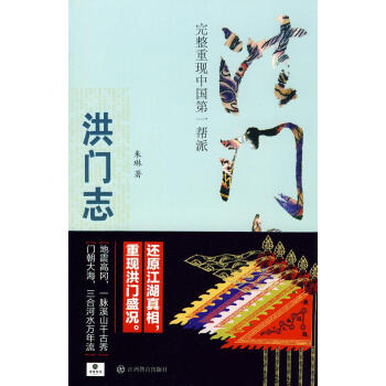 洪門志 洪門志