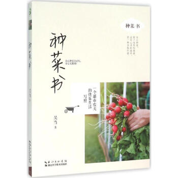 種菜書 種菜書