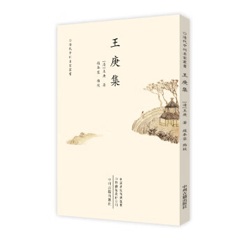 王庚集 王庚集