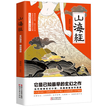 山海經 山海經