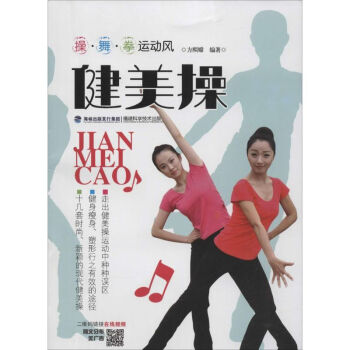 健美操