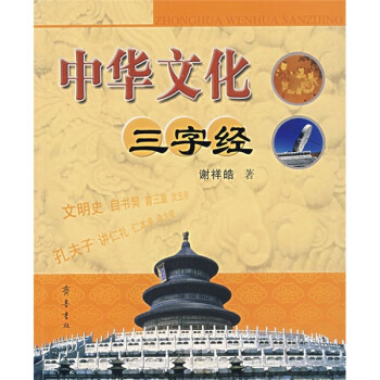 三字經 三字經