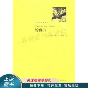 論自由 論自由