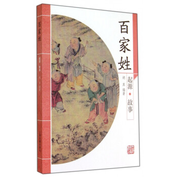 百家姓 百家姓