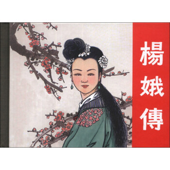 楊娥傳 楊娥傳