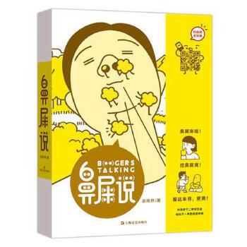 鼻屎說 鼻屎說