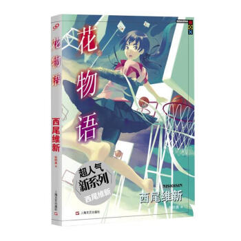 花物語 花物語