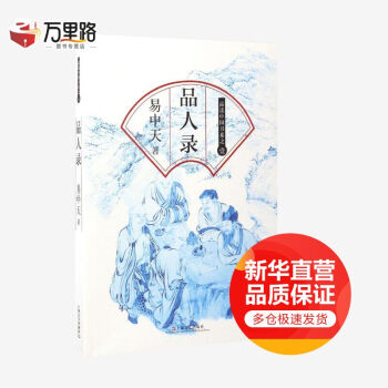 品人錄 品人錄