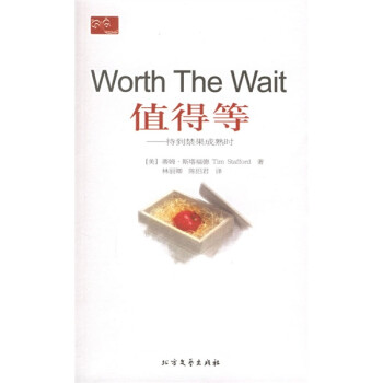 值得等 值得等