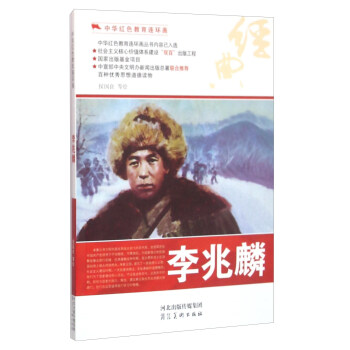 李兆麟 李兆麟
