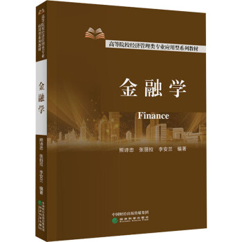 金融學(xué) 金融學(xué)