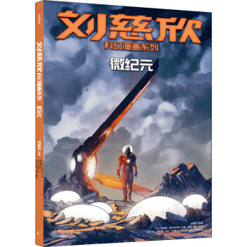 微紀元 微紀元