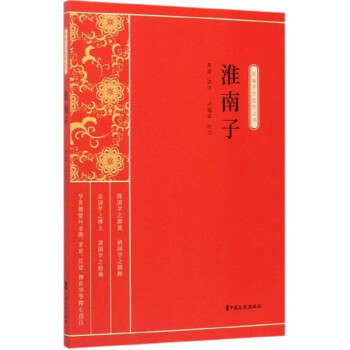 淮南子 淮南子