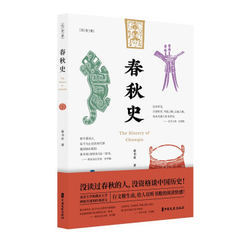 春秋史 春秋史
