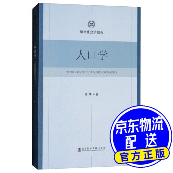 人口學(xué) 人口學(xué)