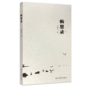 暢想錄 暢想錄