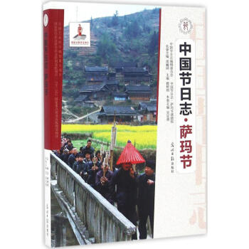 薩瑪節 薩瑪節