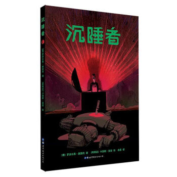 沉睡者 沉睡者