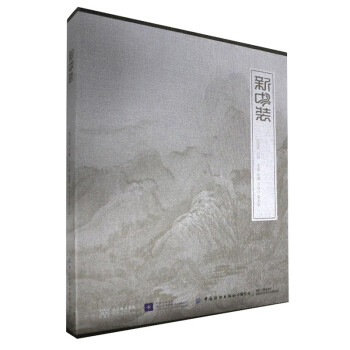 新中裝 新中裝