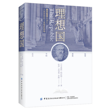 理想國 理想國