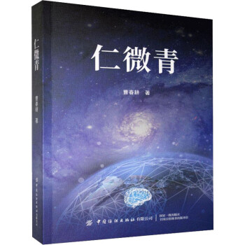 仁微青 仁微青