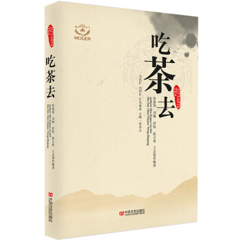 吃茶去 吃茶去