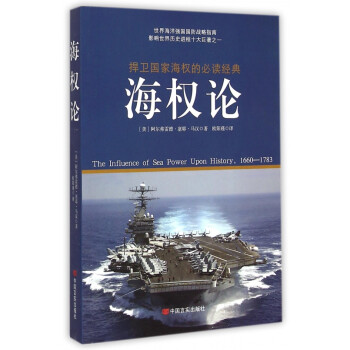海權論 海權論