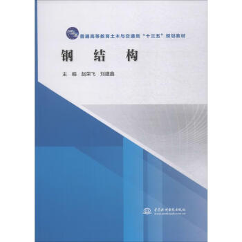 鋼結(jié)構(gòu) 鋼結(jié)構(gòu)