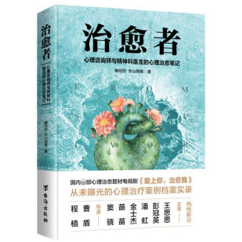 治愈者 治愈者