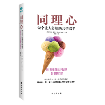 同理心 同理心