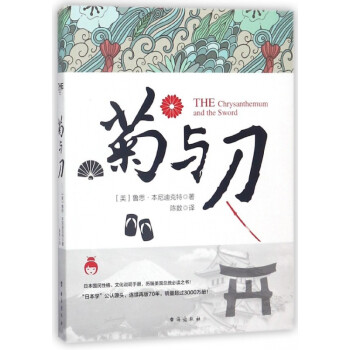 菊與刀 菊與刀