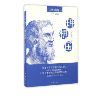 理想國 理想國