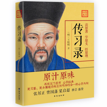 傳習錄 傳習錄