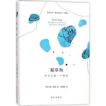 稻草狗 稻草狗