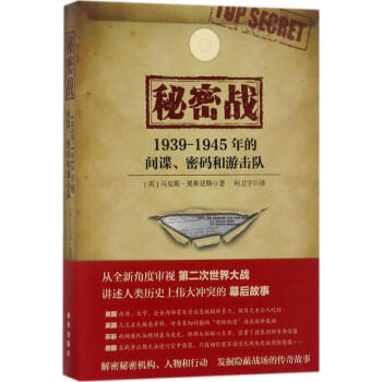 秘密戰(zhàn) 秘密戰(zhàn)