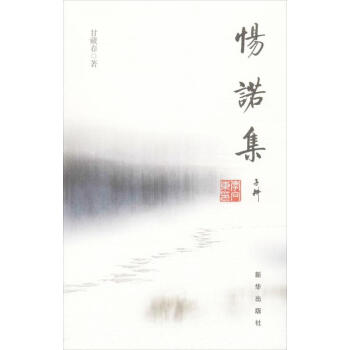 惕諾集 惕諾集