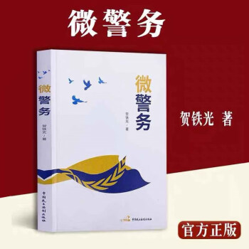 微警務(wù) 微警務(wù)