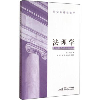 法理學 法理學