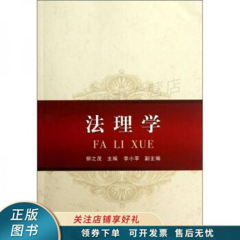 法理學 法理學