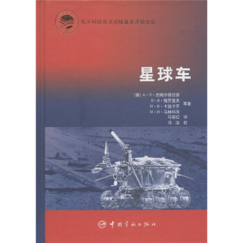 星球車 星球車