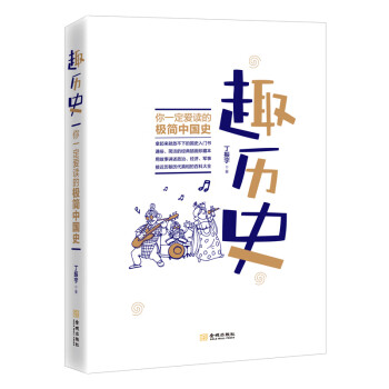 趣歷史 趣歷史