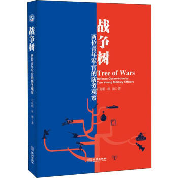 戰(zhàn)爭樹 戰(zhàn)爭樹