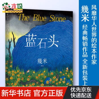 藍石頭 藍石頭